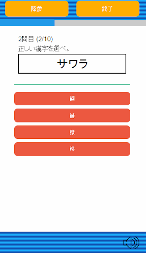 魚介類漢字クイズ 魚へん 魚介類 By Gfairy Google Play United States Searchman App Data Information