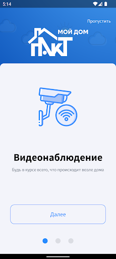 ПАКТ Мой дом Screen 2
