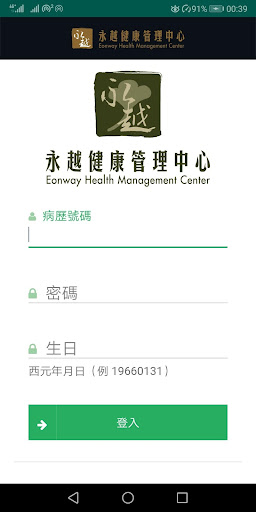 Android application 永越健康管理 screenshort