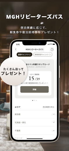 Mitsui Garden Hotels App 5