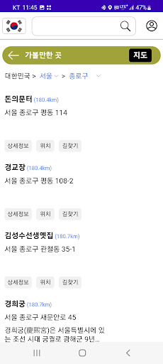 한인촌 Screen 2
