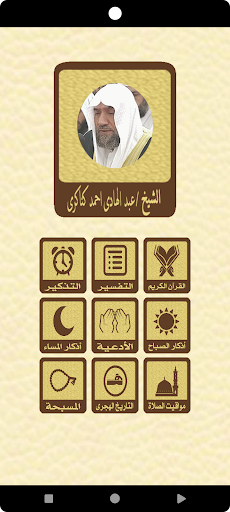 Android application القرآن الكريم للشيخ كناكري screenshort