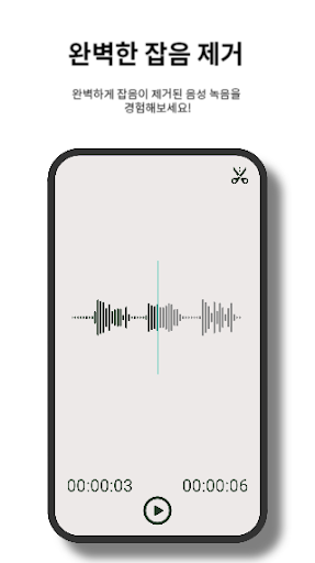 음성 녹음 - AI 잡음 제거 Screen 2