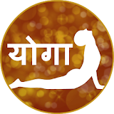 Yoga in Hindi icon