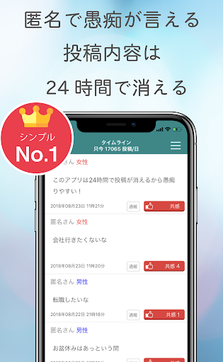 愚痴バブル ストレス発散 つぶやきSNS Screenshot 4 - AppWisp.com