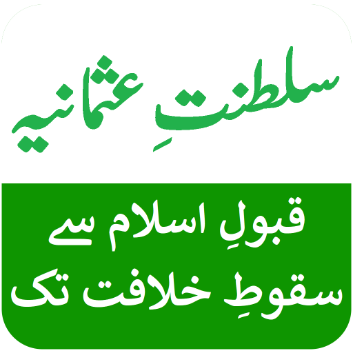 Saltanat e Usmania in Urdu logo