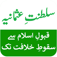 Saltanat e Usmania in Urdu