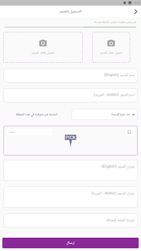 تطبيق التاجر دليفر Screen 3