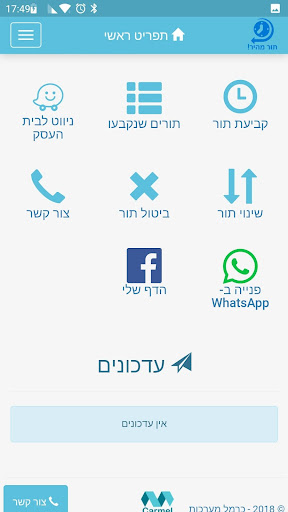 Android application מיטל שמש screenshort