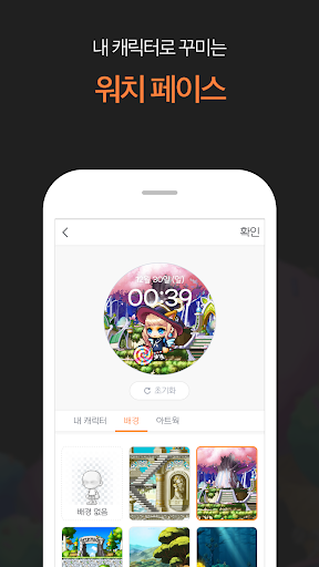 Android application 메이플핸즈+ screenshort