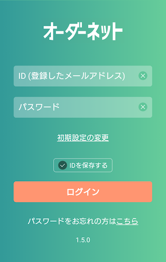 Android application オーダーネット(職人・商社用) screenshort