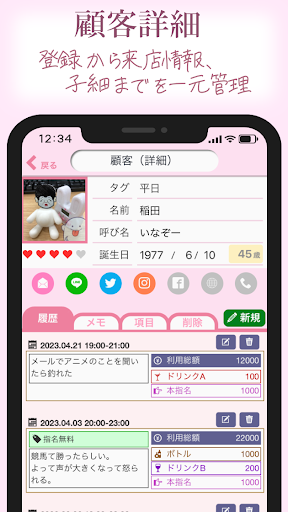 HIME-Karte（ナイトワーク向顧客・予定管理） Screen 3