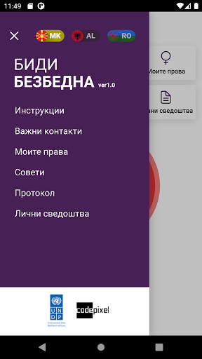 Биди безбедна Screen 2