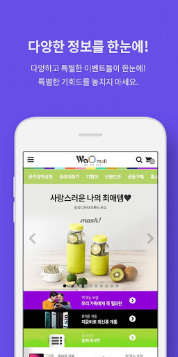 와오몰(waomall) Screen 2