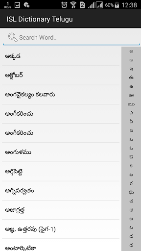 ISL Dictionary Telugu
