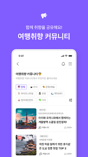 트로핏(trofit) - 취향 기반 여행 커뮤니티 Screen 2