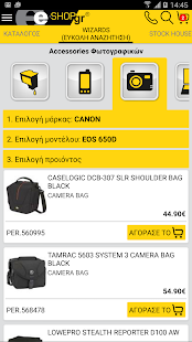 e-shop.gr  Screenshots 5