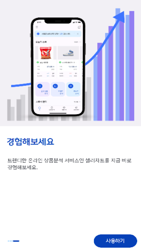 셀러차트 | 스토어 상품 키워드 순위 추적 및 분석 screenshot 5
