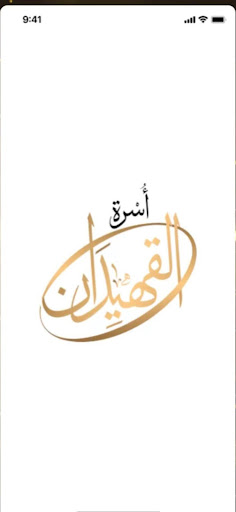 Android application القهيدان screenshort
