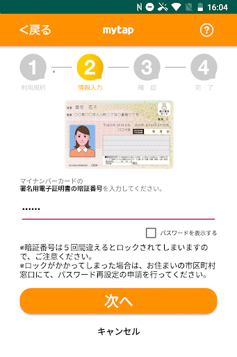 mytap Screen 2