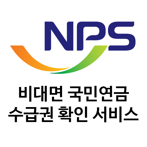 비대면 국민연금 수급권 확인 서비스 logo