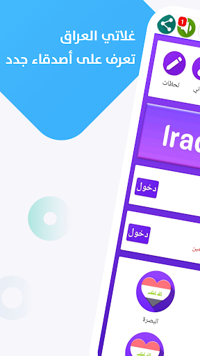 دردشة العراق ــ غلاتي Screenshot 2 - AppWisp.com