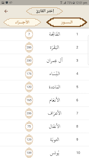 تراتيل القرآن الكريم Screen 2