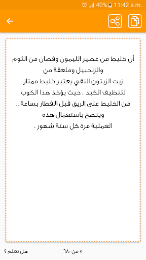 موسوعة هل تعلم ؟ بدون انترنت Screen 3