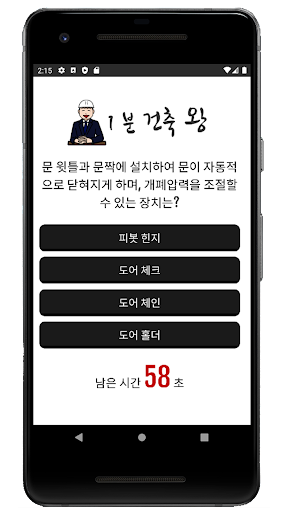 1분 건축왕 Screen 2
