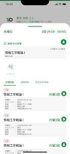 TID Portal /東京情報デザイン専門職大学公式アプリ
