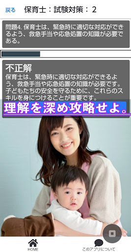 保育士：国家資格試験対策クイズ150