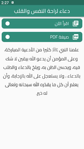 Android application دعاء لراحة النفس والقلب screenshort