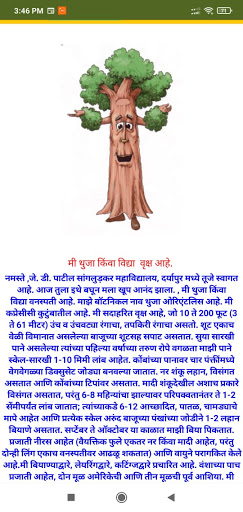 Talking Tree (JDPS Daryapur) Screen 3