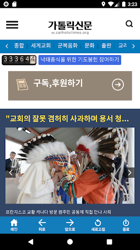 가톨릭신문 Screen 2