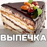 Cover Image of Скачать Выпечка ре� епты с фото домашние торт и печенье  APK