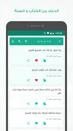 الدعاء من الكتاب والسنة Screen 3