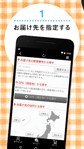 宅配寿司『すし上等！』 Screen 2