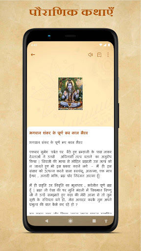 Pauranik Katha - Hindi Stories Screen 3
