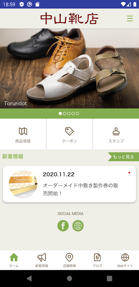 中山靴店アプリのおすすめ画像2