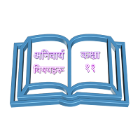 Class 11 Compulsory Books NEB