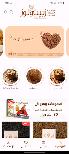 زبيب ولوز screenshot 8