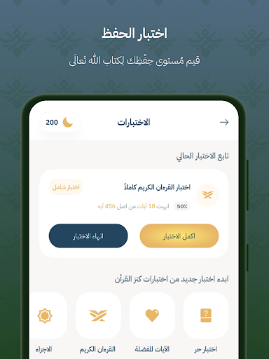 Screenshot of Quran Bee - كنز القرآن الكريم