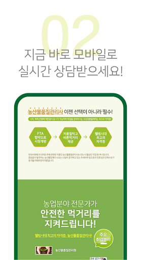 농산물품질관리사 기출문제 - 농산물품질관리원 Screen 3