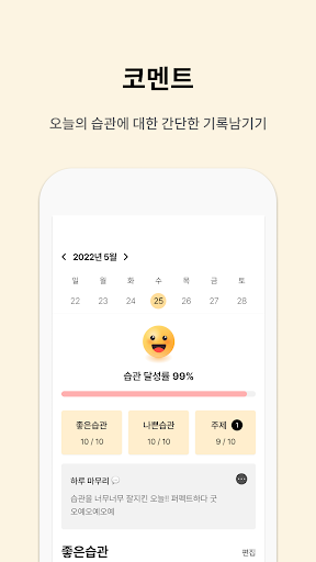 하루습관 - 매일의 습관 기록,습관만들기,todo Screen 2