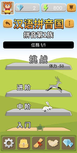 拼音熊 (大陆汉语拼音版) Screen 2