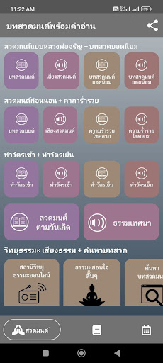 Android application สวดมนต์ แผ่เมตตา ปฏิทินวันพระ screenshort