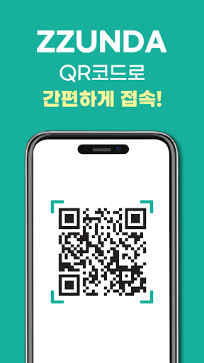 ZZUNDA(쩐다) Screen 3