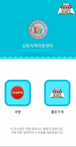 선유지역아동센터 Screen 2