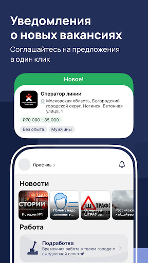 Работа и подработка сегодня Screenshot 4 - AppWisp.com