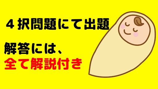 解説付　助産師国家試験問題集　合格者が出題した Screen 2